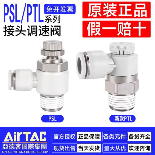 亚德客304不锈钢调速阀节流阀PSL4M5A PTL6M5A 801B 1003 1204S