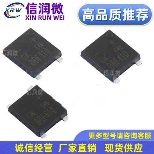 GK固得沃克DBF210/DBF310/DBF410/DBF610 DBF贴片整流桥堆 整流器