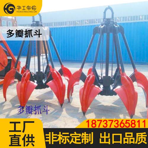 华工电动多瓣挖机梅花抓斗 4瓣抓斗耐磨抓钢机抓石 多瓣夹具抓斗