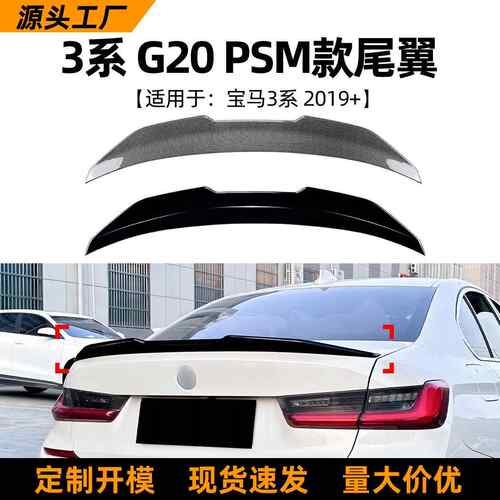 适用宝马3系bmwg20320i330i2019+尾翼顶翼扰流板外饰改装配件