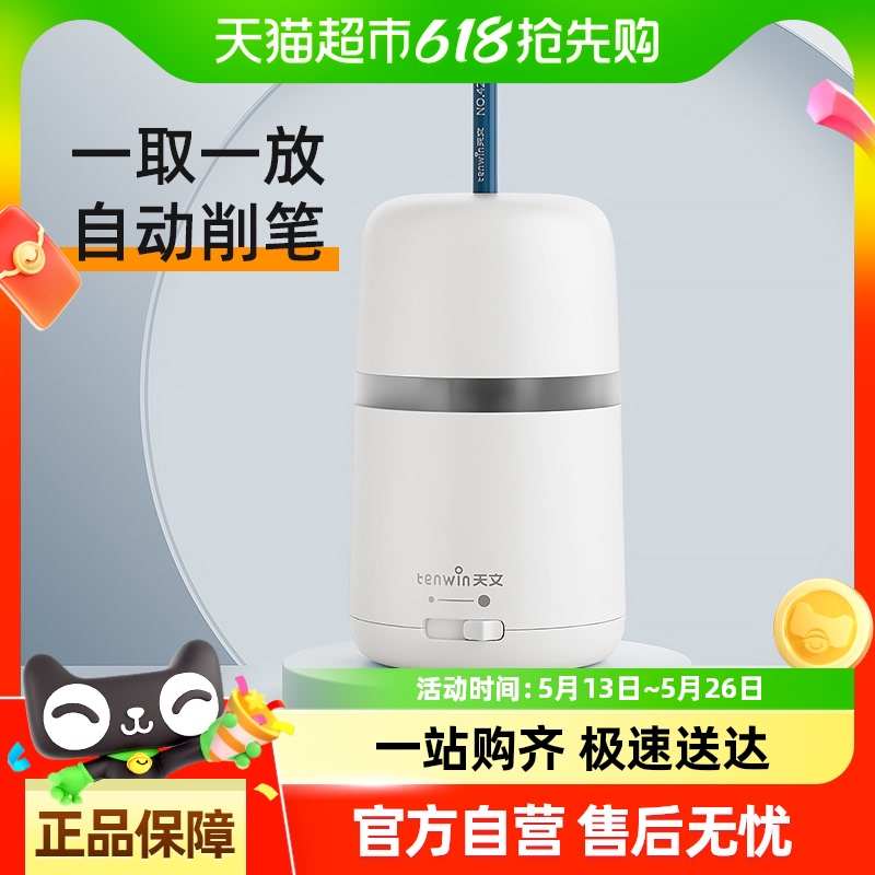 天文全自动削笔器电动卷笔刀自动削笔机钨钢刀架削笔刀小学生专用