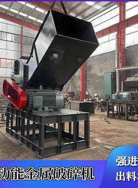 多功能废旧金属破碎机产量低噪音易拉油漆桶粉碎机械厂家直销