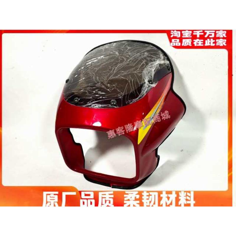 宗申摩托车ZS125-55-11S风云ZS150-11F-38头罩导流罩大灯总成外壳