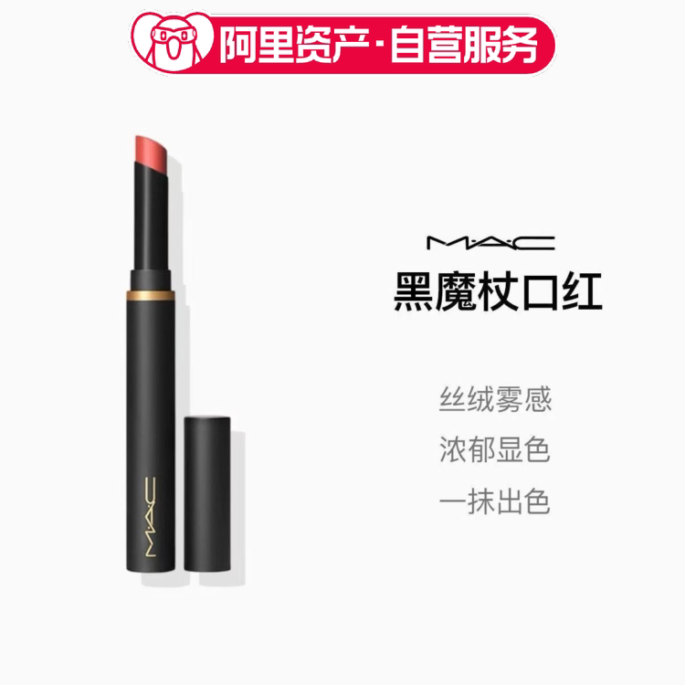 MAC魅可黑魔杖细管哑光小辣椒口红甜肉桂893 892 876