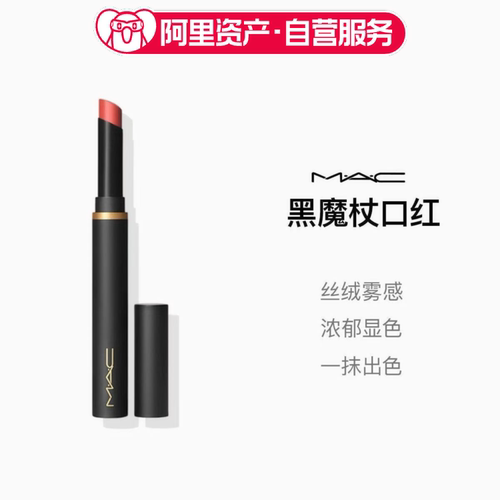 MAC魅可黑魔杖细管哑光小辣椒口红甜肉桂893 892 876