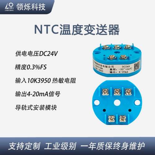 一体化温度变送器NTC转4-20mA输入10K3950转模拟量导轨安装圆模块