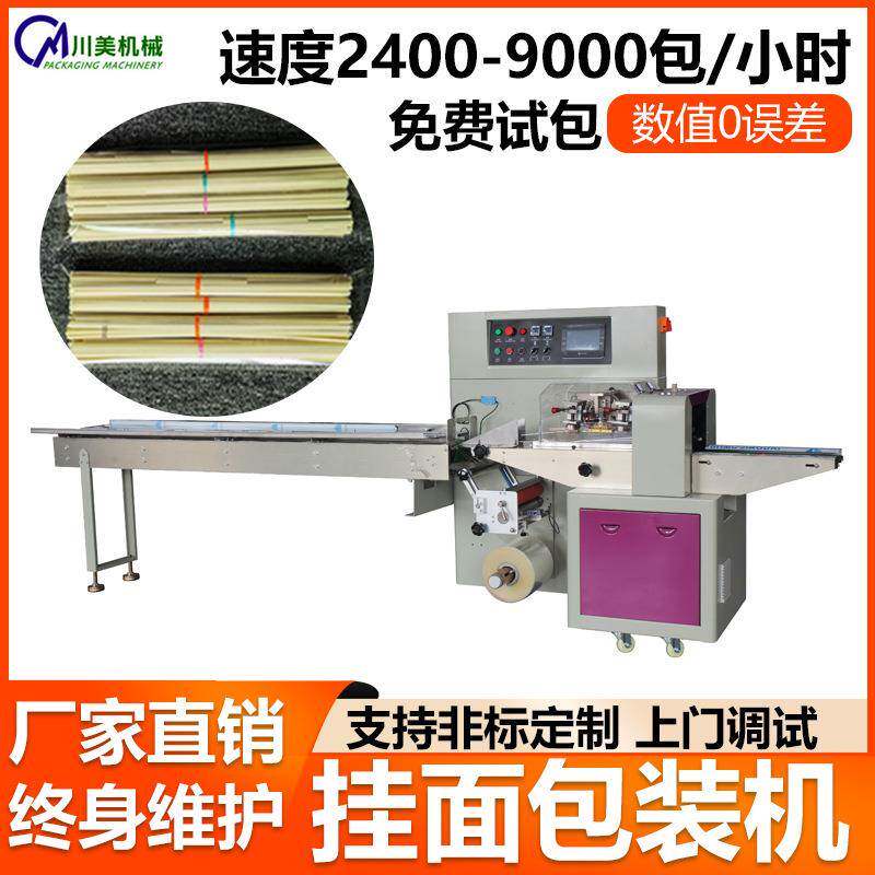 挂面枕式包装机伺服袋装食品面条自动包装机河粉全自动包装机