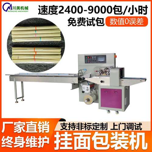 挂面枕式包装机伺服袋装食品面条自动包装机河粉全自动包装机