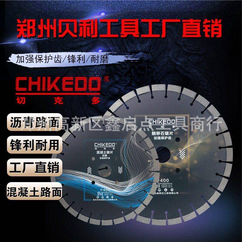 400mm创加切克多牌金刚石马路切割混凝土路面切割机锯片价格
