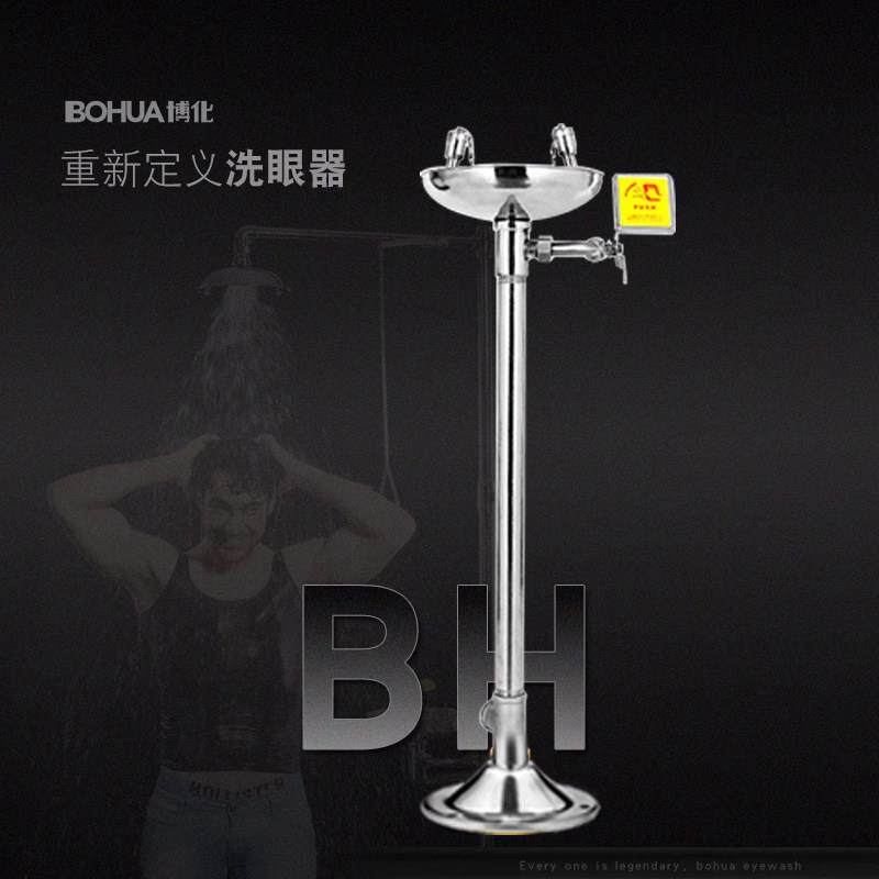 博化立式304不锈钢洗眼器实验室紧急眼睛冲洗器工业用洗眼装置