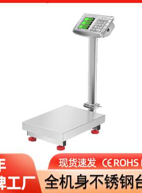 全不锈钢商用电子台秤300kg海鲜卖菜防水专用秤150kg商业电子称
