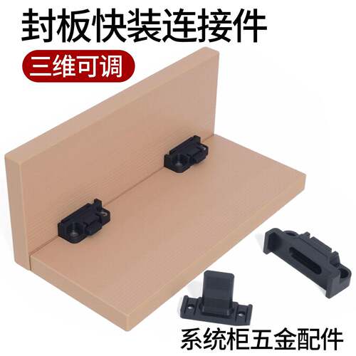 顶封板卡扣封板快装连接件衣柜橱柜隐藏卡扣家具固定连接件子母扣