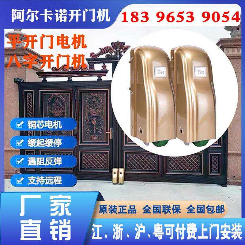 阿尔卡诺开门机八字开门自动门电机全套新款双门全自动大门电机