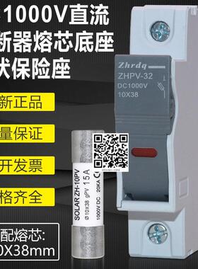 10X38mm直流保险DC1000V 2A 4A 6A 8A 10A 16A 25A 32A光伏熔断器