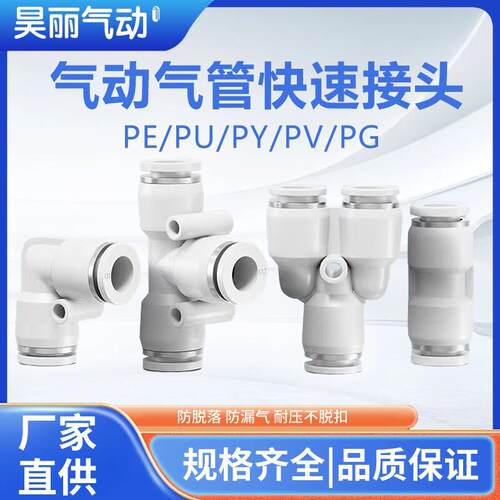 白色精品气管快速接头气动快插PG变径PU直通PV弯头PE三通PY三通