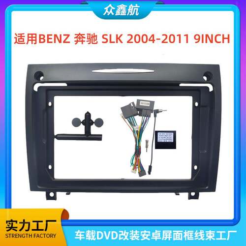 适用BENZ奔驰SLK2004-20119寸中控导航DVD改装面框百变套框架