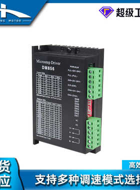 厂家 数字式步进DM856驱动器57/60/86步进电机性能稳定驱动控制器