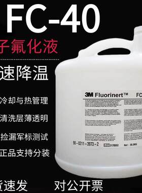 美国进口3M FC-40 3283电子氟化液电脑分体式水冷液冷却液检测液