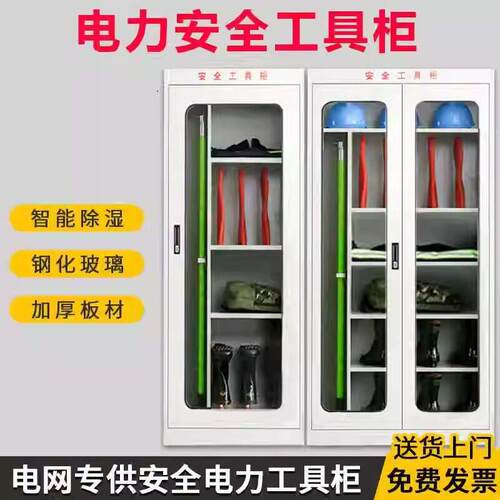 定制电力安全柜厂家配电室智能恒温除湿工具柜电工绝缘五金器材箱