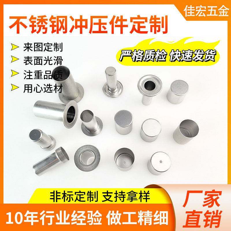 精密五金冲压件拉伸件加工汽车配件不锈钢外壳圆柱铆钉钣金件加工