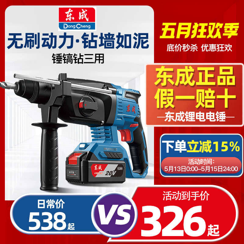 东成无刷充电电锤无线轻型冲击钻锂电池大功率多功能东城电动工具