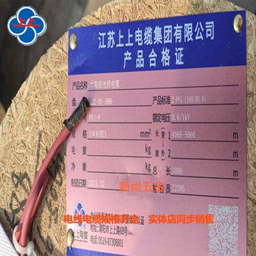 江苏上上光伏直流线PV1-F H1Z2Z2-K-DC1500V1*4.1*6太阳能专用线