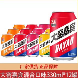 大窑汽水嘉宾橙诺荔爱凤梨味碳酸饮料小罐装330ml*6/12罐