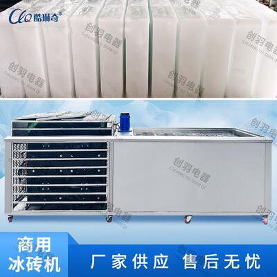 厂机直销大冰块机器家降温机 2吨机XHI冰砖 大型冰块 冰砖机工业
