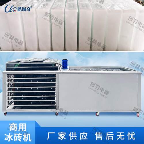 厂直销大冰块机器降温机家BDB 2吨冰砖大机 型冰块机 冰机工业砖