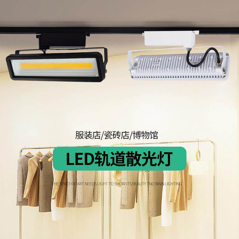 轨道灯 LED射灯cob服装店导轨灯50W展会展示橱窗遥控开 关散光补