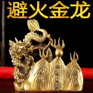 纯铜大小号避火龙摆件厨房在西北角乾卦化火烧天门金属工艺品