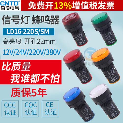 昌得LED电源24v指示灯LD16-22DS信号灯220V配电箱22MM高亮12v 380