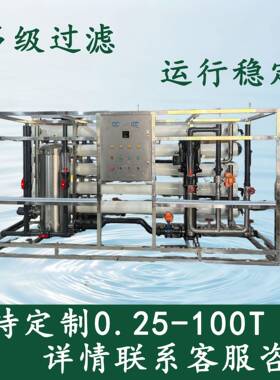 RO反渗透水处理设备工厂直发直饮大型工业超纯水机过滤井水过滤器