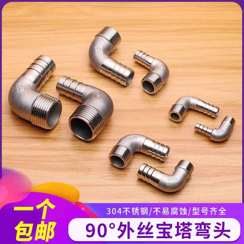 304不锈钢4分外丝宝塔弯头90度直角水管软管快接竹节接头水暖配件