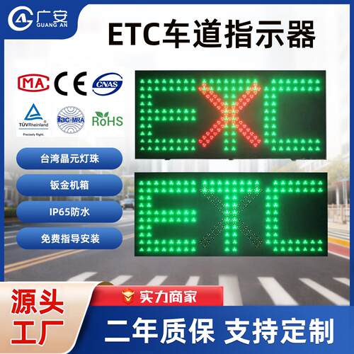 厂家直销 收费站ETC车道指示器红叉绿箭雨棚灯LED快速收费诱导屏