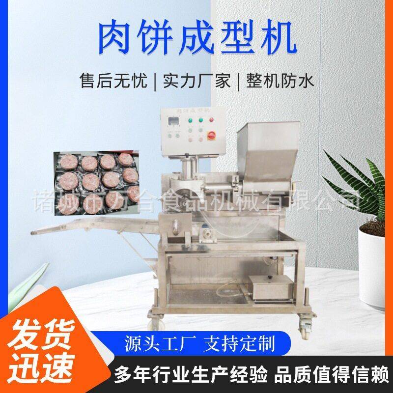 星星鸡块肉饼成型机全自动牛肉饼成型机器大直径土豆饼成型设备