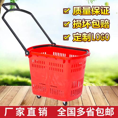 超市购物篮拉杆带轮超市购物筐塑料买菜购物篮加厚商场便利店购物