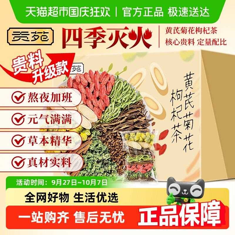 新疆包邮黄芪菊花枸杞茶金银花陈皮决明子蒲公英桑叶熬夜养生茶叶