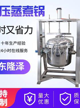 高压蒸煮锅密封式焖煮熬大骨头汤 全自动蒸煮设备 高汤浓汤熬煮设