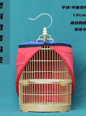 塑料组装鸟笼1.2cm间距全套配件黄雀鹦鹉黄豆麻雀绣眼玉鸟画眉