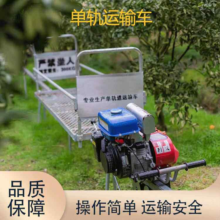 单轨运输车 农用爬坡载货搬运车 安装简单运送效率高平稳性好