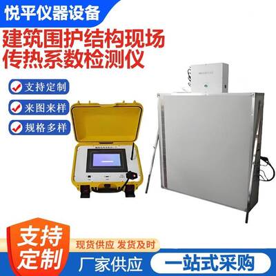 建筑物围护结构热工传热系数检测仪现场传热系测定仪热流密度