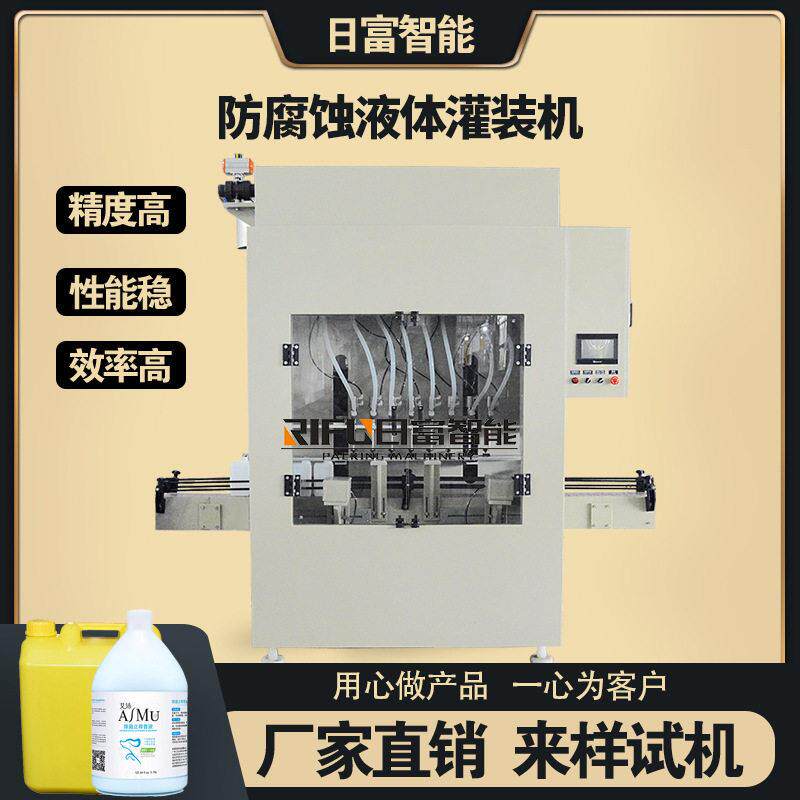 全自动液体防腐蚀灌装机84消毒水消毒液洁厕液化工农自流灌装线