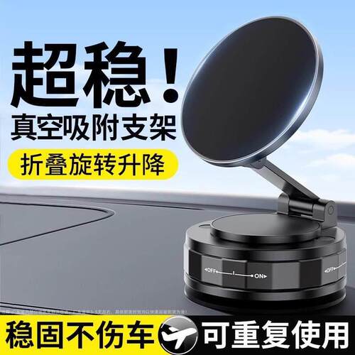 新款磁吸车载手机支架真空吸盘底座汽车直播拍摄导航支架中控吸附