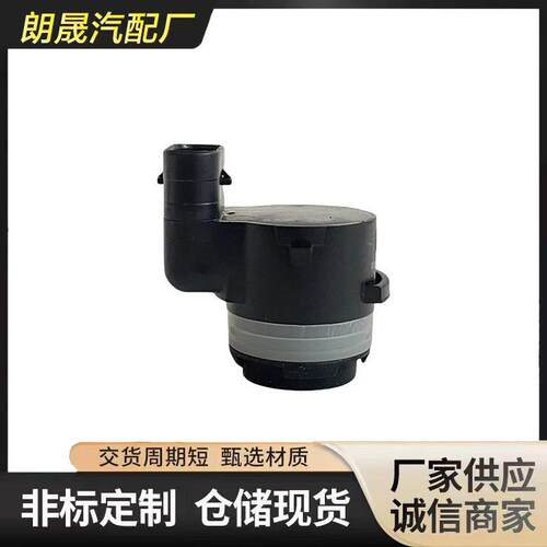 全新品质适合奔驰Reverse倒车雷达0009053307电眼