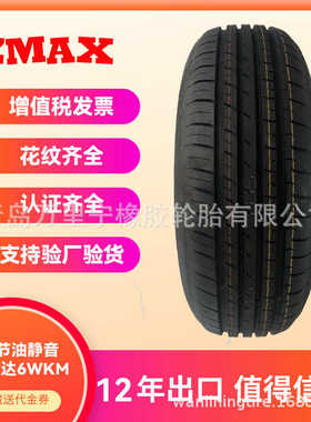 厂家直销出口品质14寸15寸轿车轮胎195/50R15电车轮胎小车轮胎