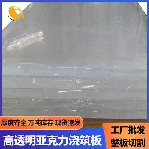 透明亚克力板材有机玻璃塑料板白色挤压板浇筑板激光切割厂家