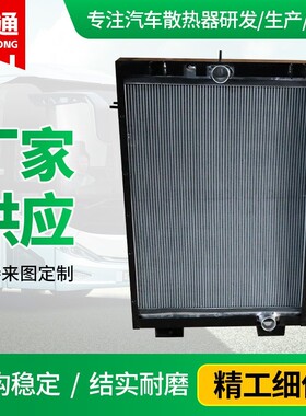 厂家供应各种客车水箱总成1301-00001机油散热器 宇通客车散热器