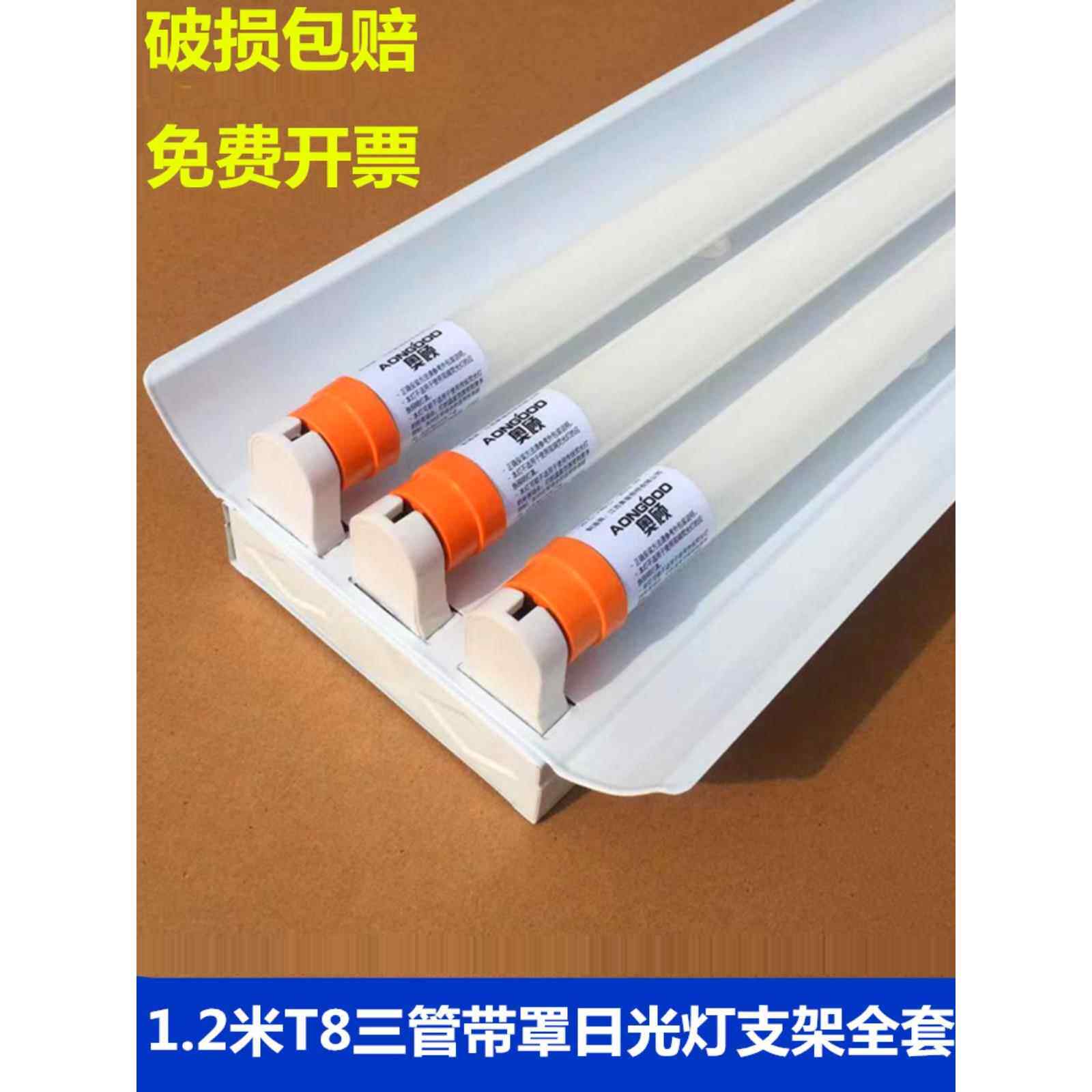 T8LED三管日光灯3*40W三支带罩日光灯加厚1.2米T8灯座灯架全套