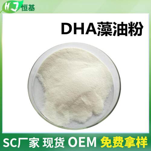 藻油粉DHA10%多种规格深海藻油粉1㎏装二十二碳六烯酸粉
